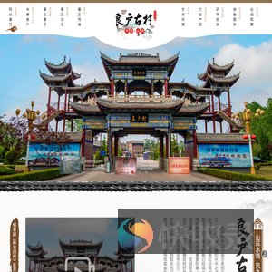 高平市良户文化旅游开发有限公司