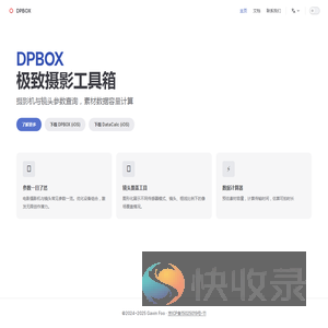 极致摄影工具箱