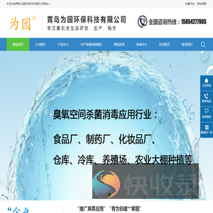 青岛为园环保科技有限公司