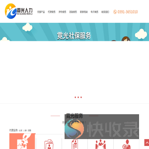 [河南霓光人力资源有限公司]