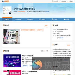 深圳市联合车展管理有限公司