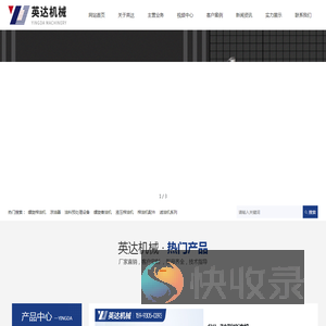 辉县市英达机械有限公司