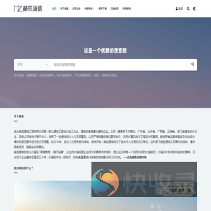 赫兹通信