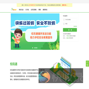 校讯通
