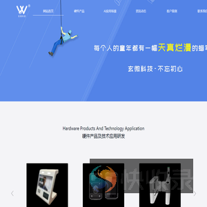 【玄微云】大健康SaaS服务商