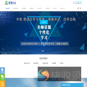 书智AI,书智AI智适应教学平台,智能学习自适应平台,北京智驰科技有限公司