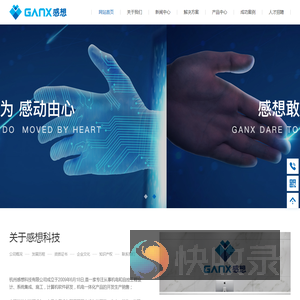 杭州感想科技有限公司