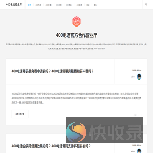 深圳400电话申请