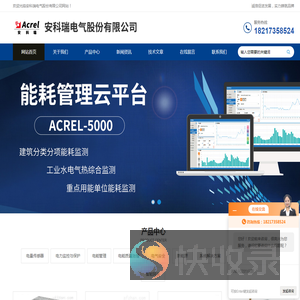 安科瑞智慧用电模块