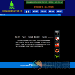 上海焱森网络通讯科技有限公司
