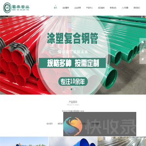 涂塑钢管