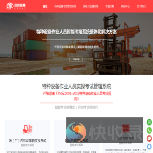 驿锋智慧