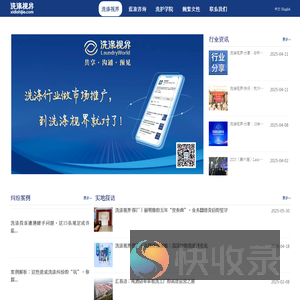 洗涤视界