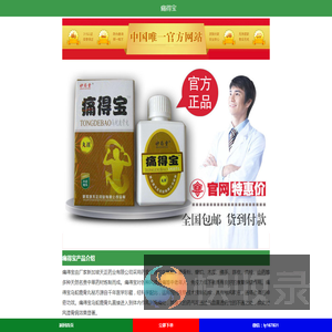 痛得宝