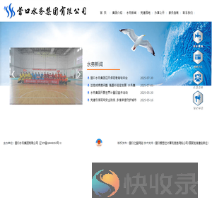 营口水务集团有限公司