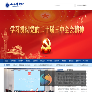 山西律师网