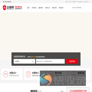 东莞办公室装修