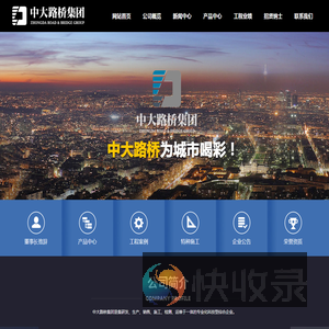 黑龙江省中大路桥集团有限公司