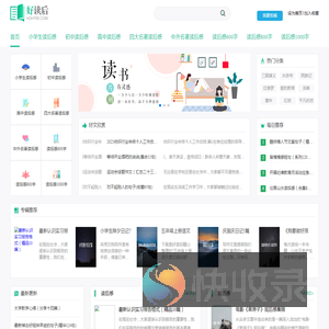 读后感
