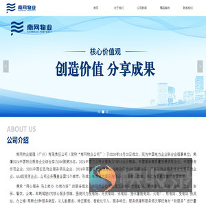 南网物业管理（广州）有限责任公司