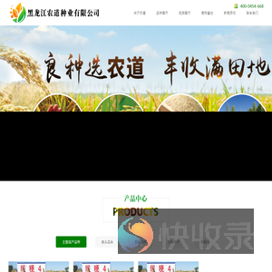 黑龙江农道种业有限公司
