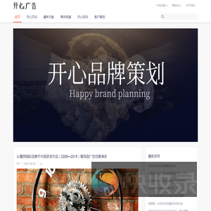 开心广告公司