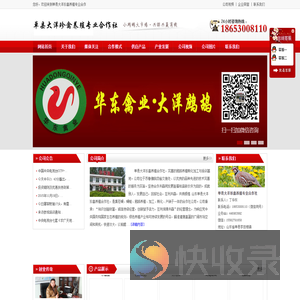单县大洋珍禽养殖专业合作社