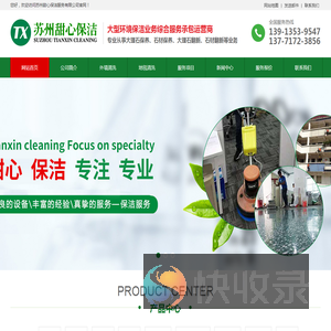 苏州保洁公司