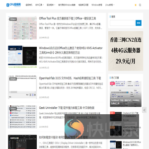 超频烤机软件