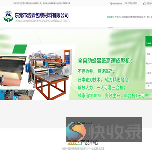东莞市浩霖包装材料有限公司