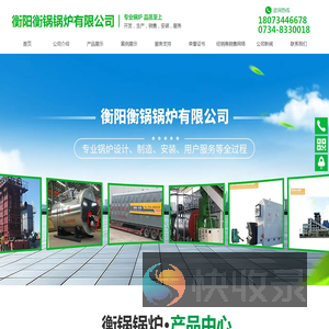 衡阳衡锅锅炉有限公司