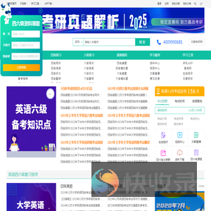 英语四六级考试辅导网