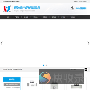 铜陵市铜宇电子有限责任公司