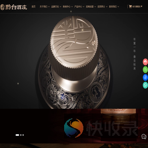 贵州黔台酒庄有限公司