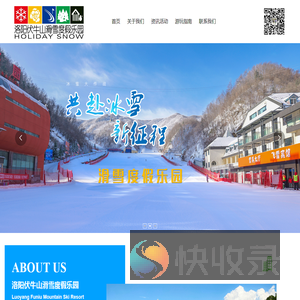 洛阳伏牛山滑雪度假开发有限公司