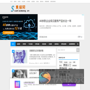 素描网