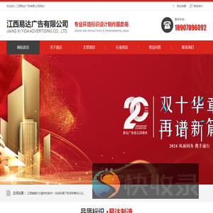 江西易达广告,易达广告,江西南昌标识导视牌,江西南昌文化宣传栏制作,江西南昌KT板,江西南昌美陈设计布置,江西南昌海报框,南昌广告设计定制公司