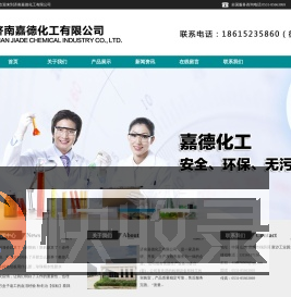 济南嘉德化工有限公司