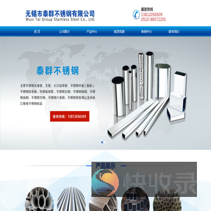 无锡市泰群不锈钢有限公司