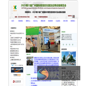 2025广州微流控仪器及应用设备暨共聚焦显微技术及成像设备展览会