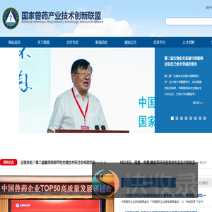 国家兽药产业技术创新联盟