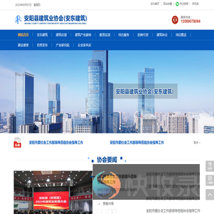 安阳县建筑业协会