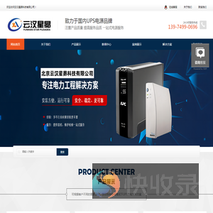 UPS电源