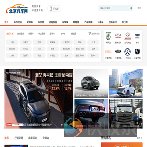 北京汽车网