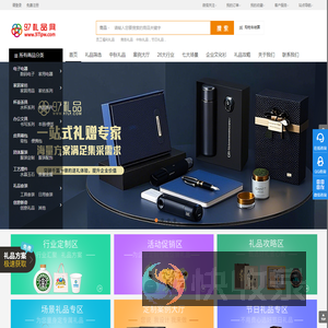 97礼品网