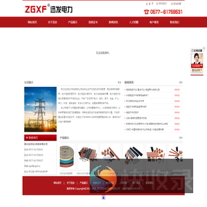 浙江迅发电力科技有限公司