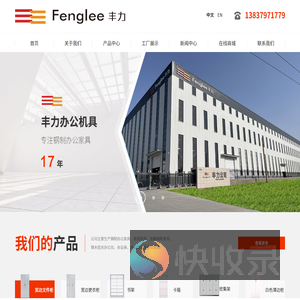 洛阳丰力办公机具有限公司