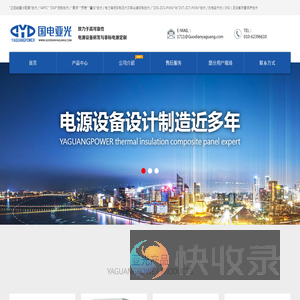 国电亚光电源技术（北京）有限公司