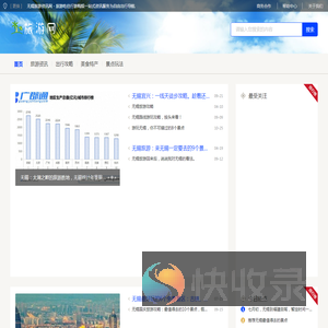 无锡旅游资讯网