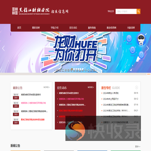 黑龙江财经学院